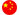 chinês